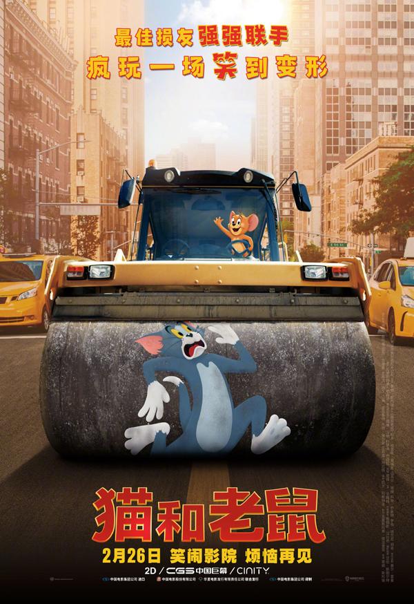 猫和老鼠 Tom and Jerry-第2张图片-九妖电影