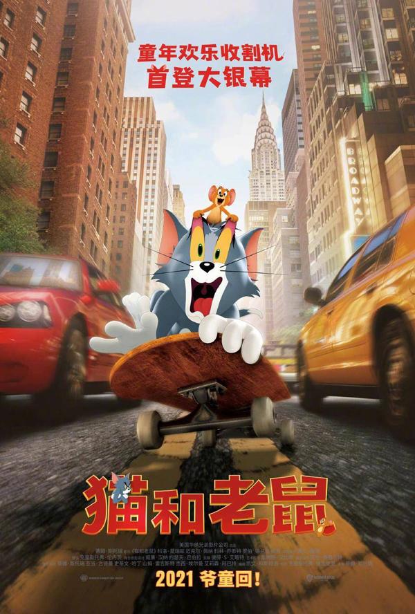 猫和老鼠 Tom and Jerry-第5张图片-九妖电影