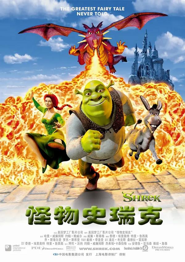 怪物史瑞克 Shrek-第1张图片-九妖电影 怪物史瑞克 Shrek-第1张图片-九妖电影