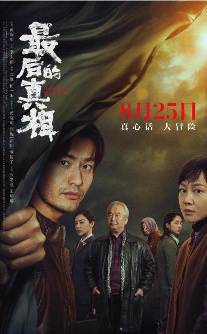 最后的真相 Heart's Motive-第1张图片-九妖电影 最后的真相 Heart's Motive-第1张图片-九妖电影