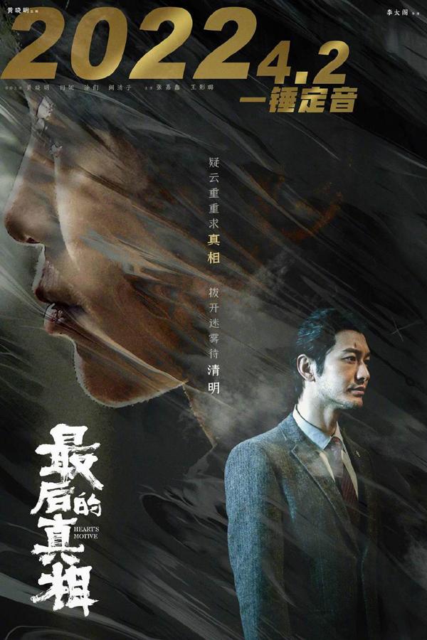 最后的真相 Heart's Motive-第2张图片-九妖电影
