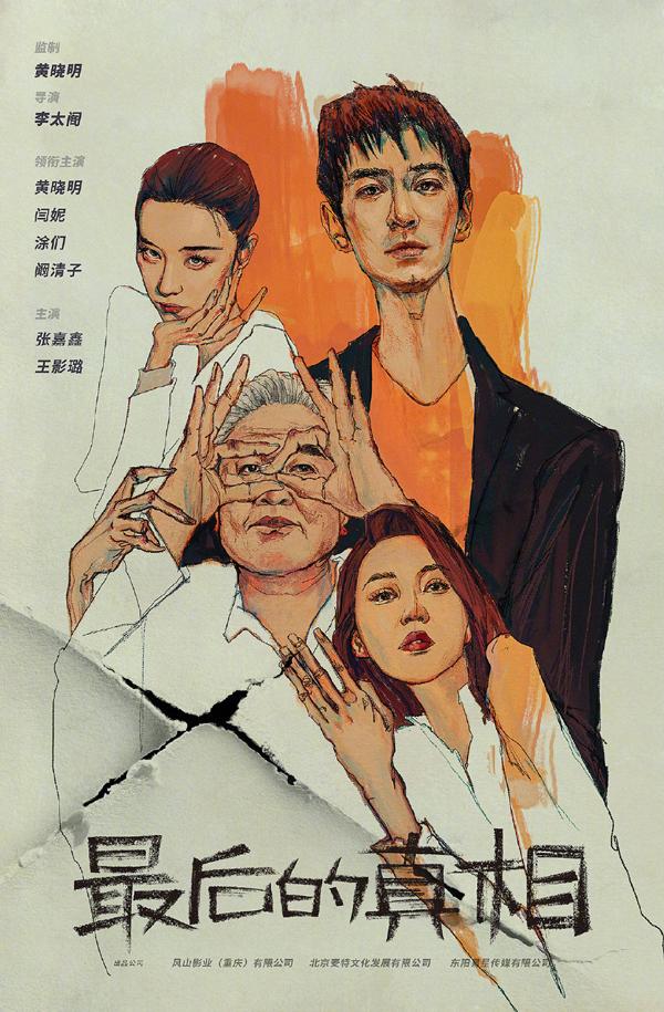 最后的真相 Heart's Motive-第3张图片-九妖电影