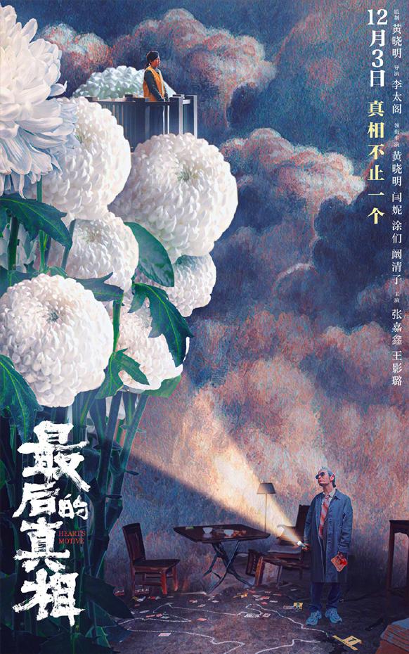 最后的真相 Heart's Motive-第4张图片-九妖电影