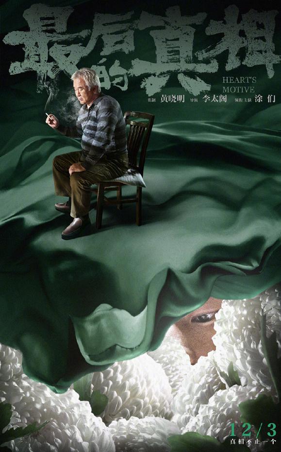 最后的真相 Heart's Motive-第5张图片-九妖电影