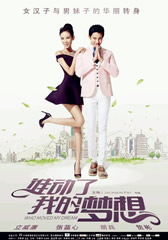 谁动了我的梦想 Who Moved My Dream-第1张图片-九妖电影 谁动了我的梦想 Who Moved My Dream-第1张图片-九妖电影