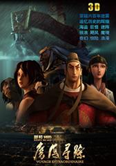 郑和1405:魔海寻踪 Voyage Extraordinaire-第1张图片-九妖电影 郑和1405:魔海寻踪 Voyage Extraordinaire-第1张图片-九妖电影