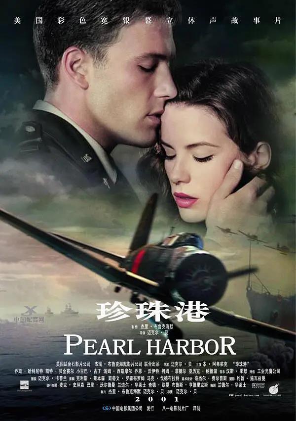 珍珠港 Pearl Harbor-第1张图片-九妖电影 珍珠港 Pearl Harbor-第1张图片-九妖电影
