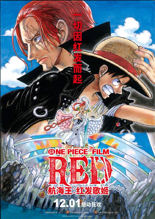 航海王:红发歌姬 One Piece Film Red-第1张图片-九妖电影 航海王:红发歌姬 One Piece Film Red-第1张图片-九妖电影