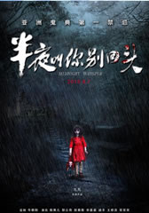 半夜叫你别回头 Midnight Whisper-第1张图片-九妖电影