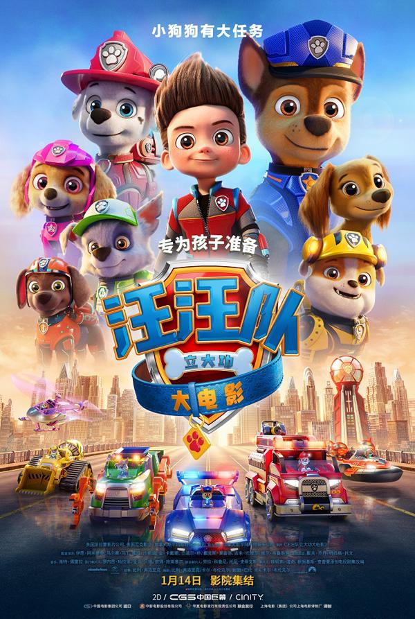 汪汪队立大功大电影 Paw Patrol- The Movie-第1张图片-九妖电影 汪汪队立大功大电影 Paw Patrol- The Movie-第1张图片-九妖电影