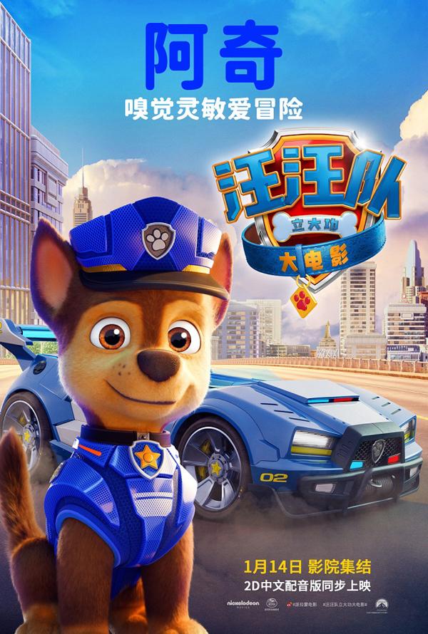 汪汪队立大功大电影 Paw Patrol- The Movie-第3张图片-九妖电影