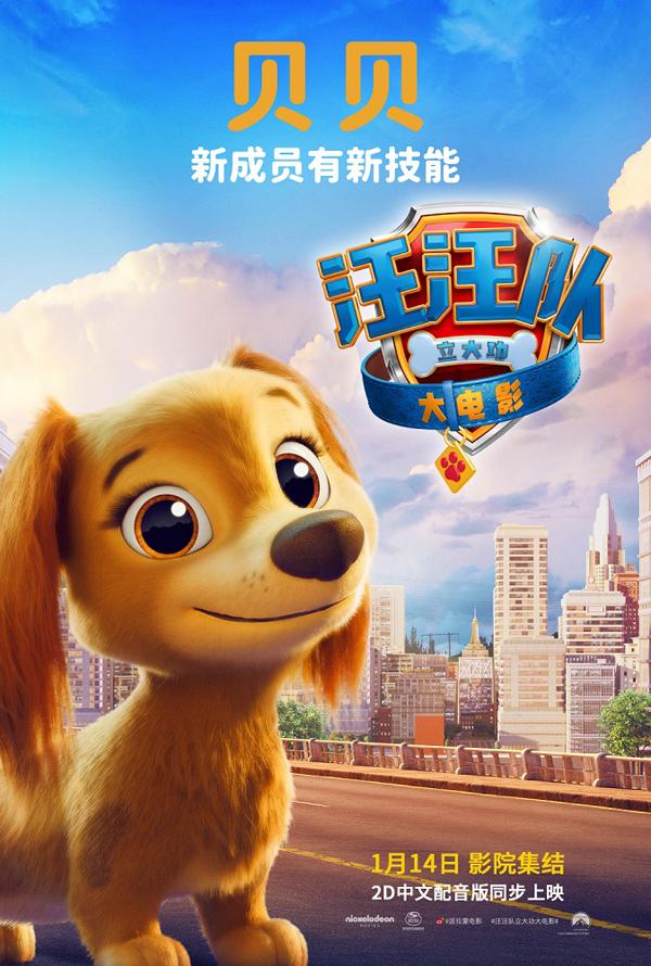汪汪队立大功大电影 Paw Patrol- The Movie-第4张图片-九妖电影