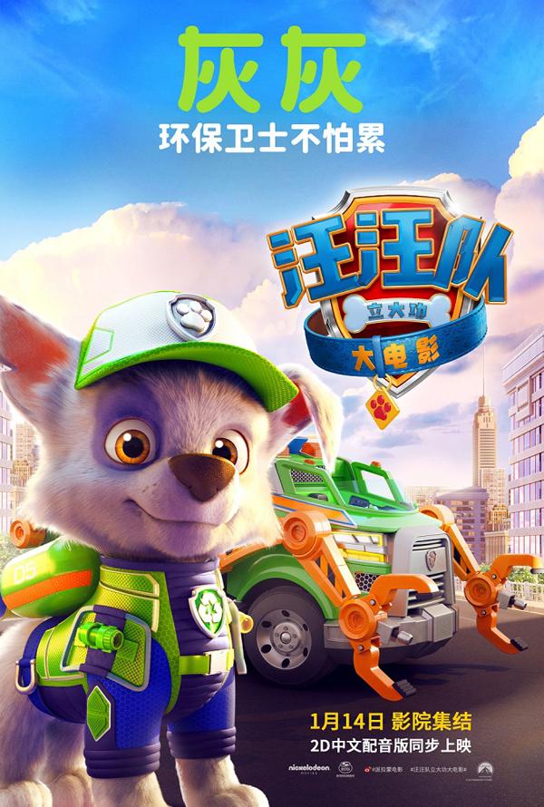 汪汪队立大功大电影 Paw Patrol- The Movie-第5张图片-九妖电影