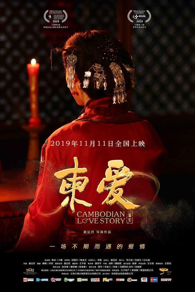 柬爱 CAMBODIAN LOVE STORY-第2张图片-九妖电影
