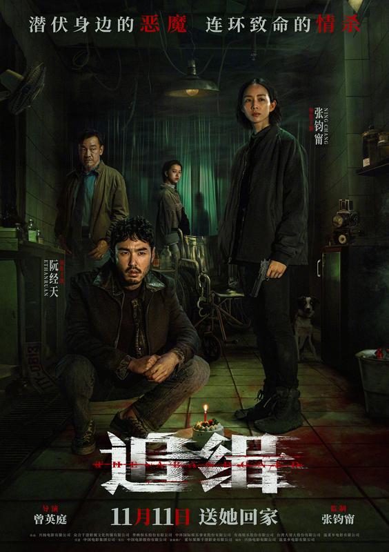 追缉 The Abandoned-第1张图片-九妖电影