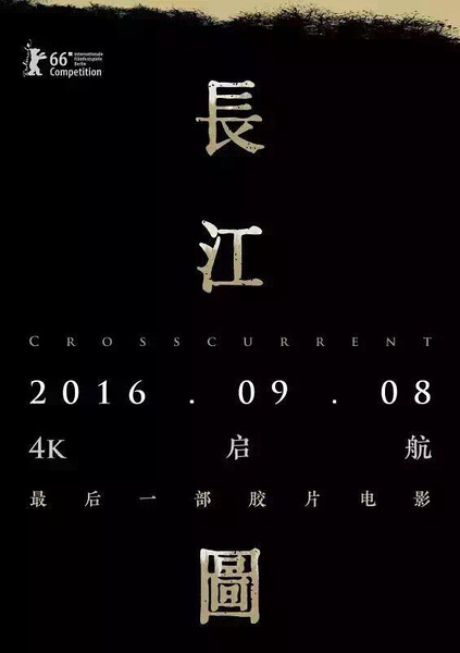 长江图 Crosscurrent-第1张图片-九妖电影 长江图 Crosscurrent-第1张图片-九妖电影