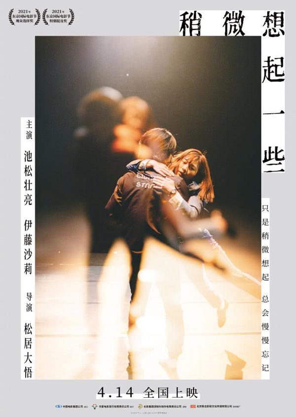 稍微想起一些 Just Remembering-第1张图片-九妖电影