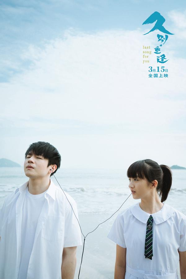 久别·重逢 Last Song For You-第3张图片-九妖电影