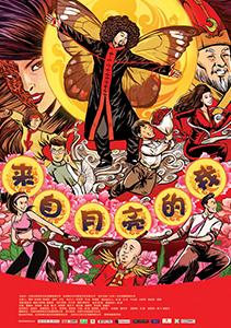 来自月亮的我 I Am from the Moon-第1张图片-九妖电影