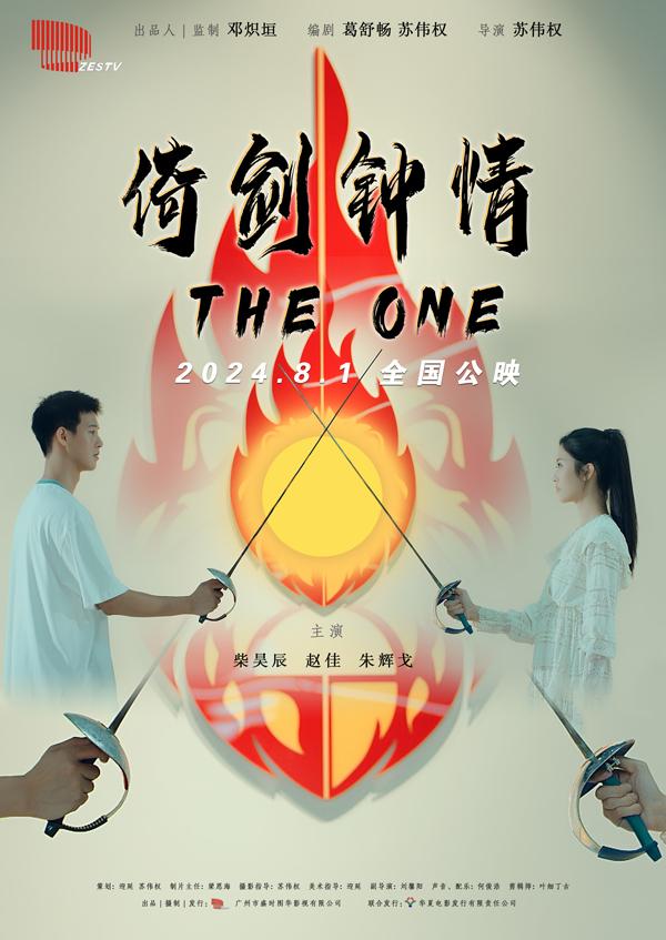 倚剑钟情 THE ONE-第2张图片-九妖电影