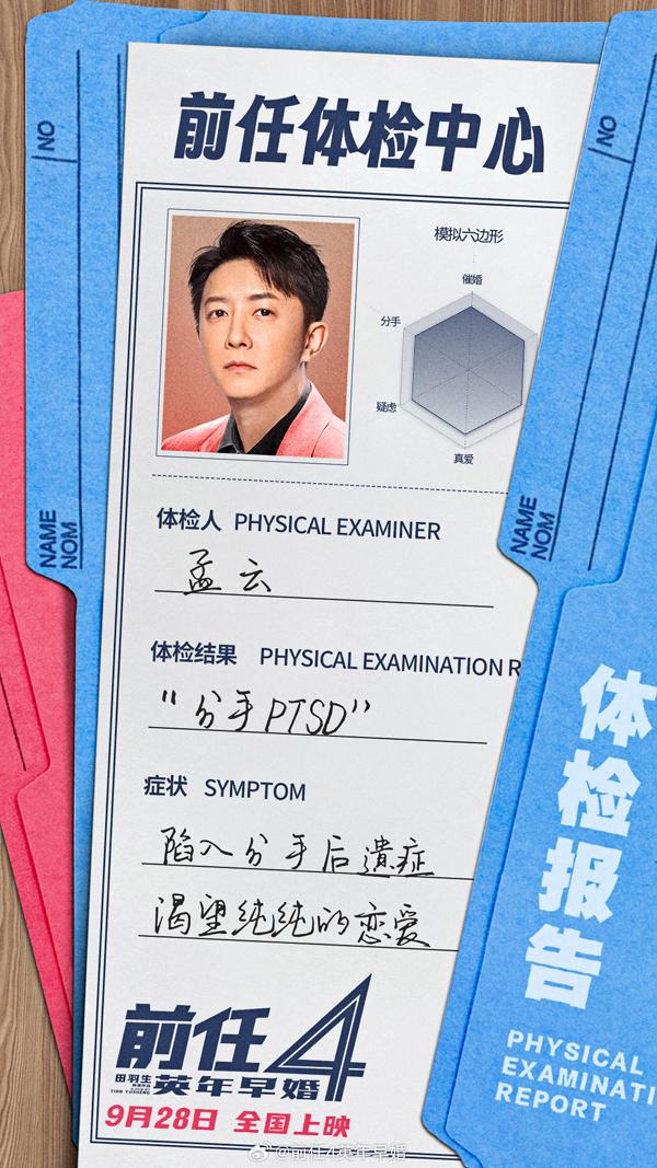 前任4：英年早婚-第3张图片-九妖电影