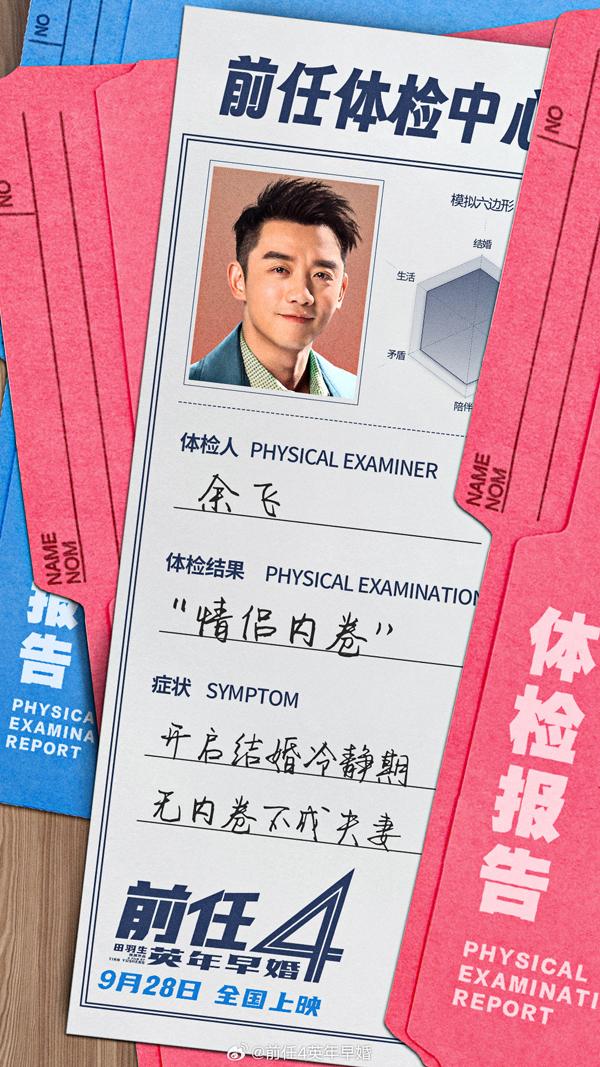 前任4：英年早婚-第4张图片-九妖电影
