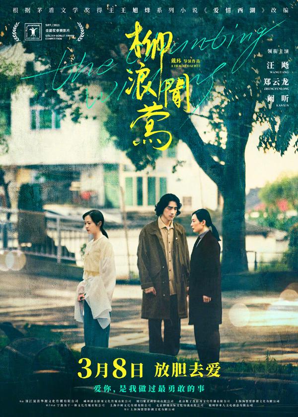 柳浪闻莺 The Chanting Willows-第2张图片-九妖电影