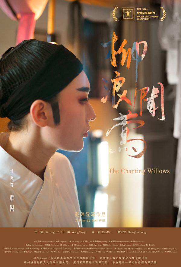 柳浪闻莺 The Chanting Willows-第4张图片-九妖电影