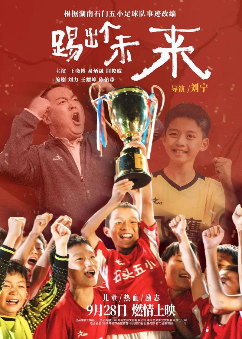 踢出个未来 Mountain Soccer Boy-第3张图片-九妖电影