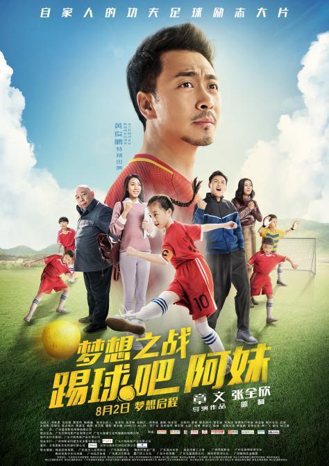 梦想之战：踢球吧阿妹 Battle Of The Dream-第2张图片-九妖电影