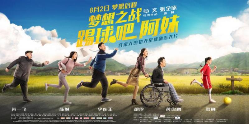 梦想之战：踢球吧阿妹 Battle Of The Dream-第3张图片-九妖电影