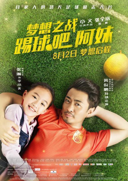 梦想之战：踢球吧阿妹 Battle Of The Dream-第4张图片-九妖电影