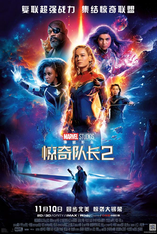 惊奇队长2 The Marvels-第1张图片-九妖电影 惊奇队长2 The Marvels-第1张图片-九妖电影