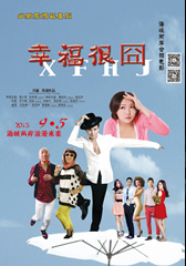 幸福很囧-第1张图片-九妖电影 幸福很囧-第1张图片-九妖电影