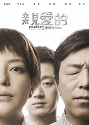 亲爱的 Dearest-第1张图片-九妖电影 亲爱的 Dearest-第1张图片-九妖电影