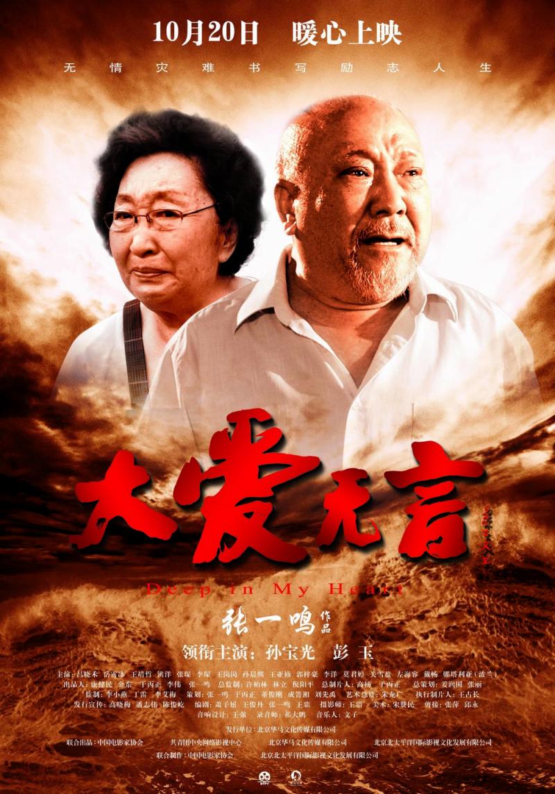 大爱无言 Deep in My Heart-第2张图片-九妖电影