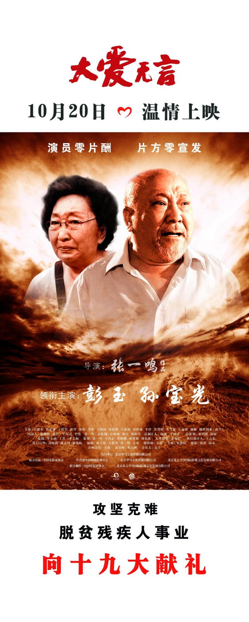 大爱无言 Deep in My Heart-第3张图片-九妖电影