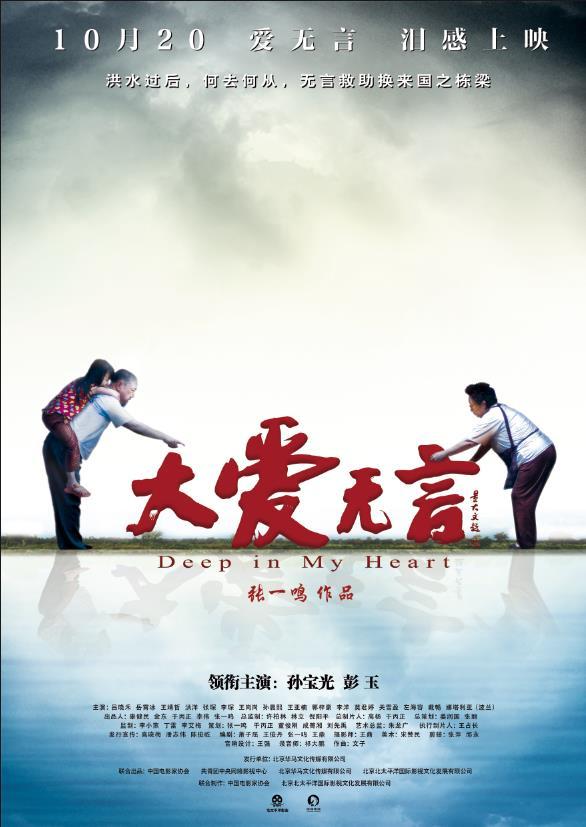 大爱无言 Deep in My Heart-第4张图片-九妖电影