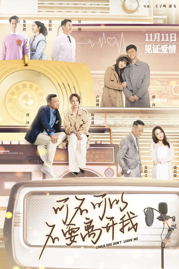 可不可以不要离开我 COULD YOU DON`T LEAVE ME-第1张图片-九妖电影 可不可以不要离开我 COULD YOU DON`T LEAVE ME-第1张图片-九妖电影
