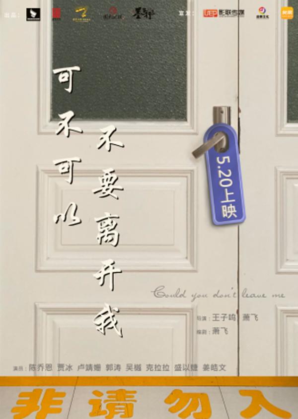 可不可以不要离开我 COULD YOU DON`T LEAVE ME-第3张图片-九妖电影
