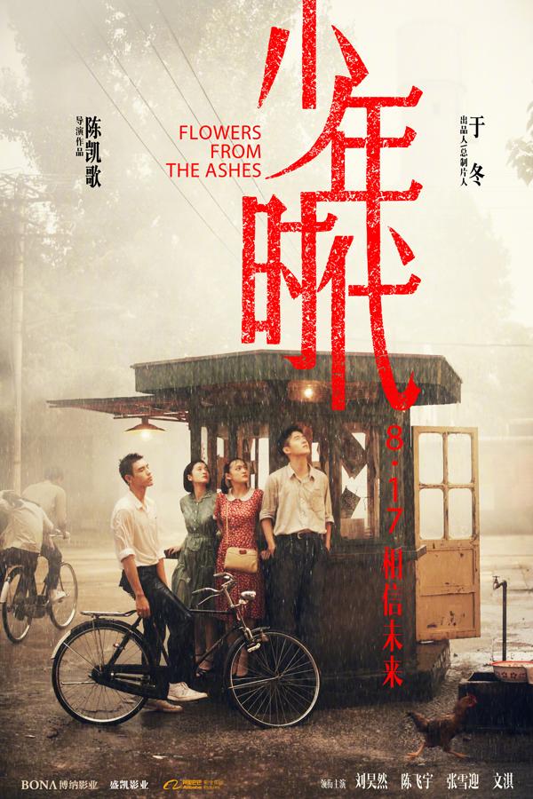 少年时代 Flowers From The Ashes-第1张图片-九妖电影 少年时代 Flowers From The Ashes-第1张图片-九妖电影