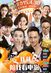 爱我就陪我看电影 Lovers & Movies-第1张图片-九妖电影