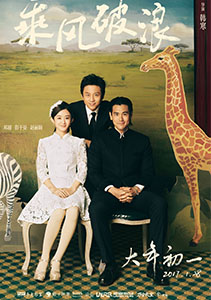 乘风破浪-第1张图片-九妖电影
