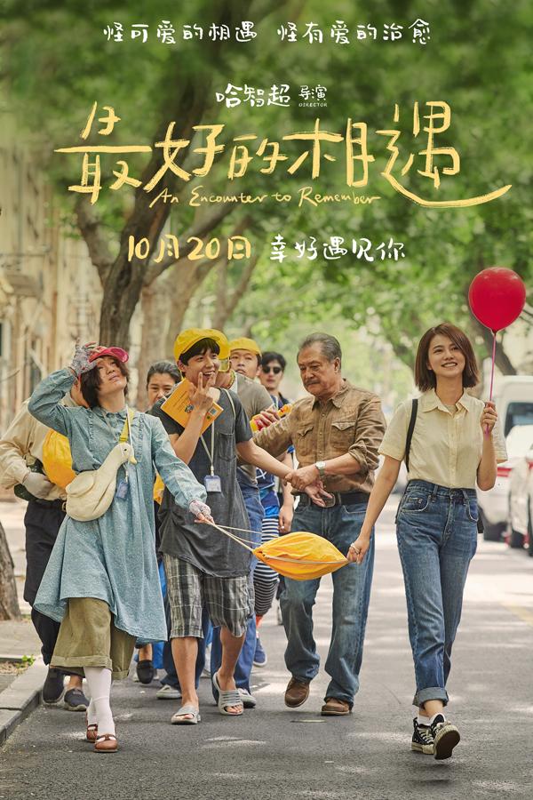 最好的相遇 An Encounter to Remember-第3张图片-九妖电影