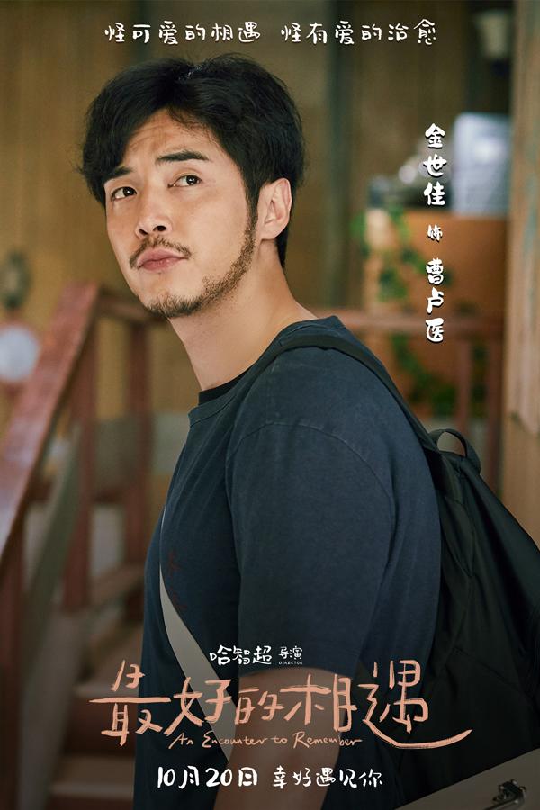 最好的相遇 An Encounter to Remember-第4张图片-九妖电影