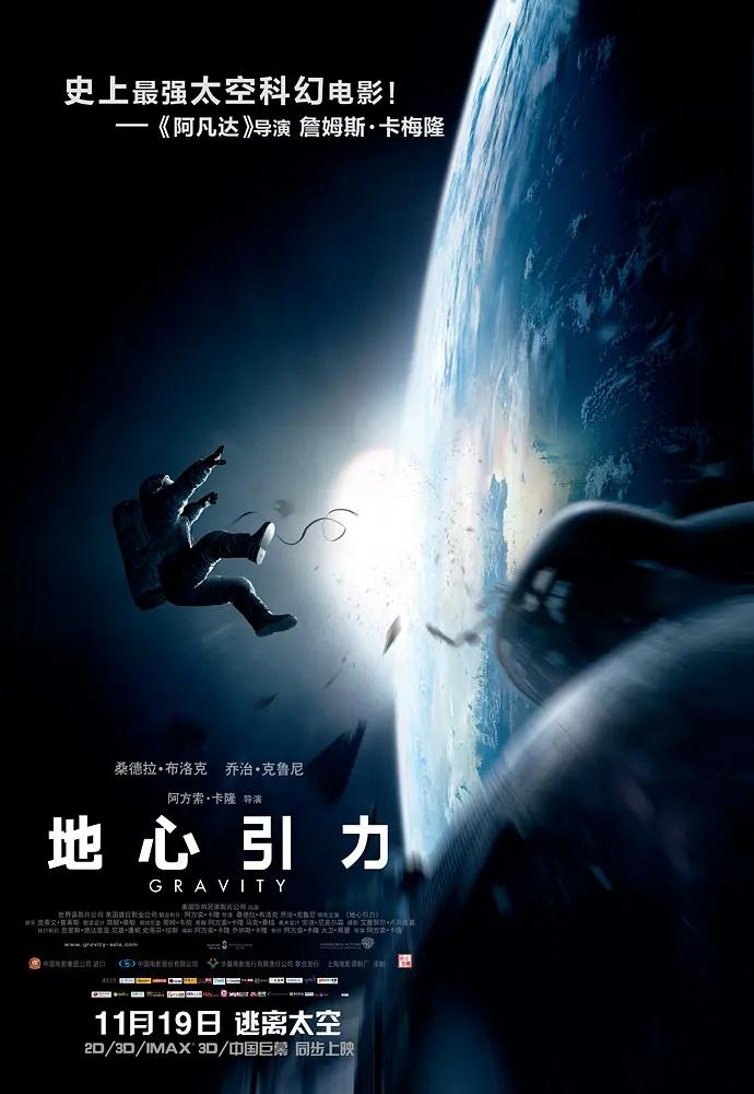 地心引力 Gravity-第1张图片-九妖电影 地心引力 Gravity-第1张图片-九妖电影