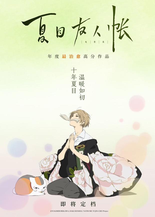 夏目友人帐：结缘空蝉 Natsume's Book of Friends The Movie- Tied to the Temporal World-第4张图片-九妖电影