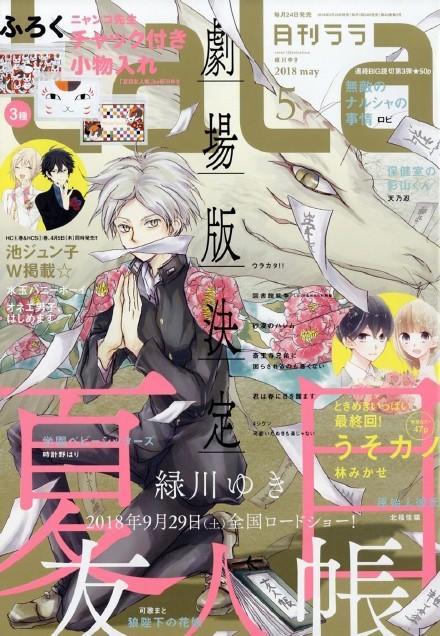 夏目友人帐：结缘空蝉 Natsume's Book of Friends The Movie- Tied to the Temporal World-第3张图片-九妖电影