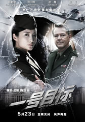 一号目标 Who is Undercover-第1张图片-九妖电影