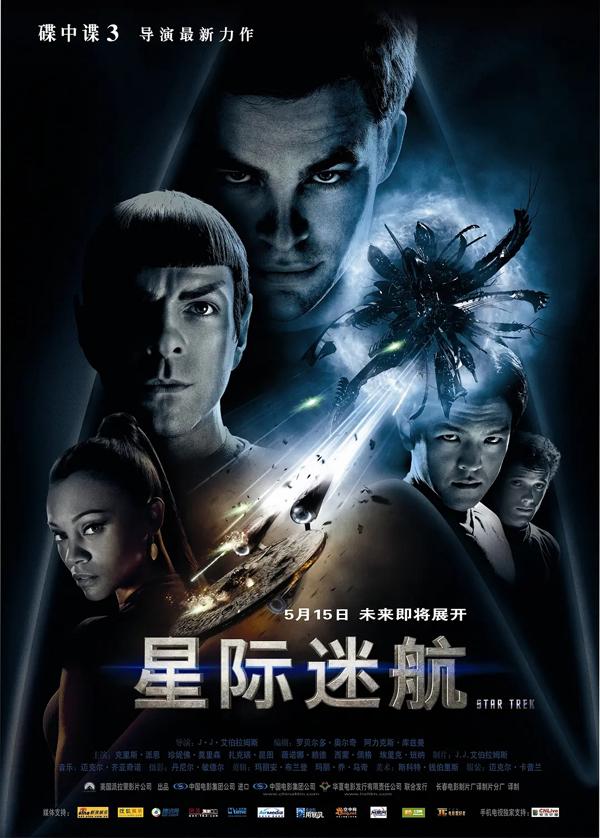 星际迷航 Star Trek-第1张图片-九妖电影 星际迷航 Star Trek-第1张图片-九妖电影